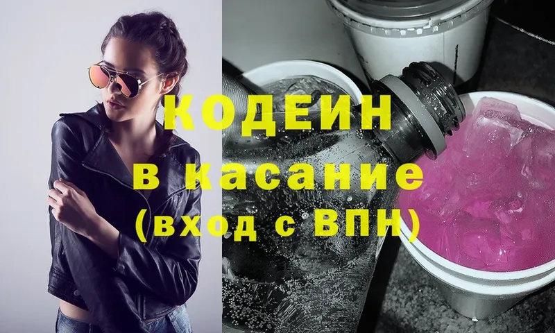 Кодеин Purple Drank  Заполярный 